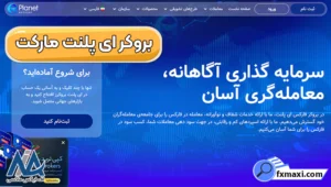انواع حساب بروکر ای پلنت مارکت 💹راهنمای ثبت نام و ورود به بروکر ای پلنت