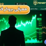بررسی بروکر فنفیکس 🔱انواع حساب معاملاتی در بروکر فنفیکس (FennFix)
