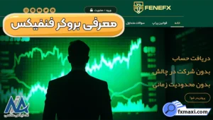 بررسی بروکر فنفیکس 🔱انواع حساب معاملاتی در بروکر فنفیکس (FennFix)