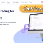 معامله در بروکر فیوژن💯معرفی انواع حساب کاربری بروکر فیوژن