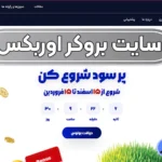 آشنایی با سایت بروکر اوربکس برای معاملات 🔱معرفی انواع حساب معاملاتی!