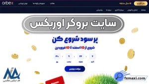 آشنایی با سایت بروکر اوربکس برای معاملات 🔱معرفی انواع حساب معاملاتی!