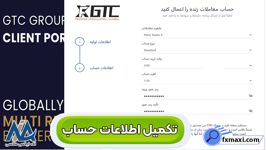 آموزش ثبت نام در بروکر جی تی سی، نحوه ثبت نام در جی تی سی، ثبت نام در بروکر جی تی سی