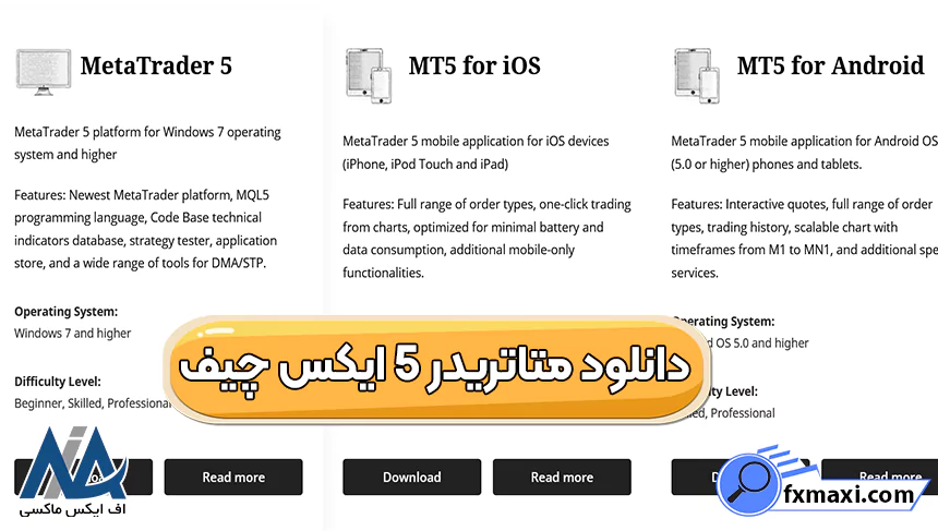 دانلود ایکس چیف برای موبایل، دانلود بروکر ایکس چیف، دانلود بروکر ایکس چیف برای ویندوز