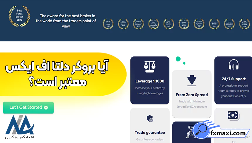 اعتبار بروکر دلتا اف ایکس، امنیت دلتا اف ایکس، آیا بروکر دلتا اف ایکس معتبر است