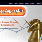 دانلود بروکر یونیکورن برای اندروید و آیفون 📥دانلود بروکر یونیکورن برای دسکتاپ