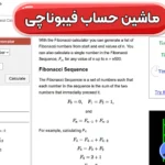 آموزش محاسبه با ماشین حساب فیبوناچی ⚡سریع ترین محاسبه‌گر معاملات!