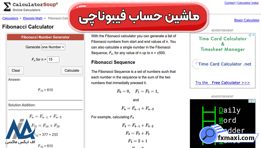 محاسبه با ماشین حساب فیبوناچی، استفاده از ماشین حساب فیبوناچی، ماشین حساب فیبوناچی