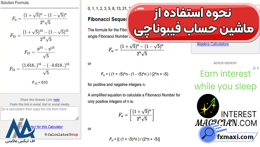 محاسبه با ماشین حساب فیبوناچی، استفاده از ماشین حساب فیبوناچی، ماشین حساب فیبوناچی