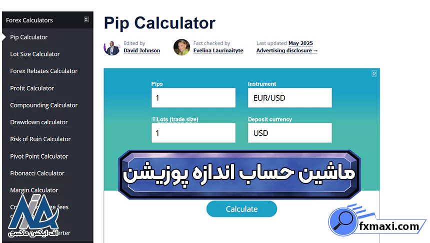 استفاده از ماشین حساب تریدینگ فایندر، نحوه استفاده از ماشین حساب اندازه پوزیشن، ماشین حساب اندازه پوزیشن