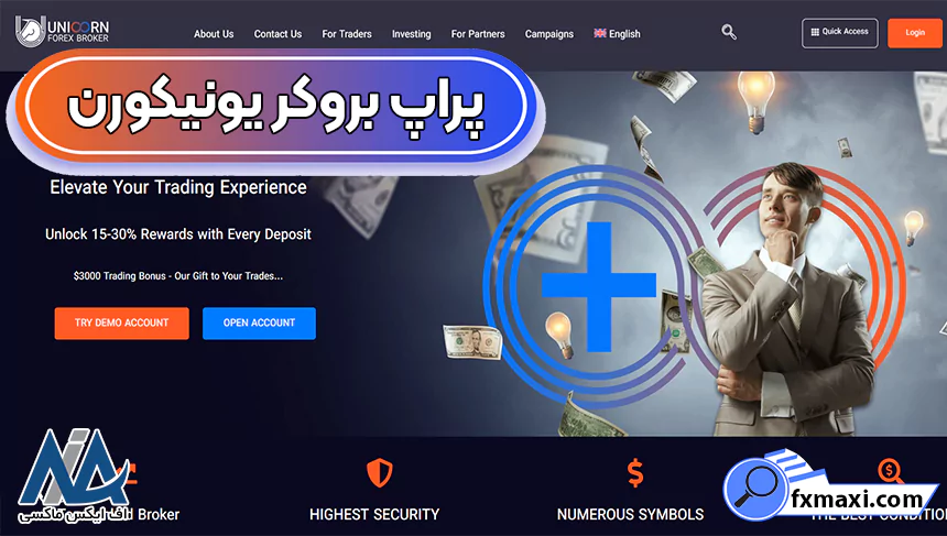 پراپ بروکر یونیکورن چیست، نحوه دریافت پراپ بروکر یونیکورن، پراپ بروکر یونیکورن