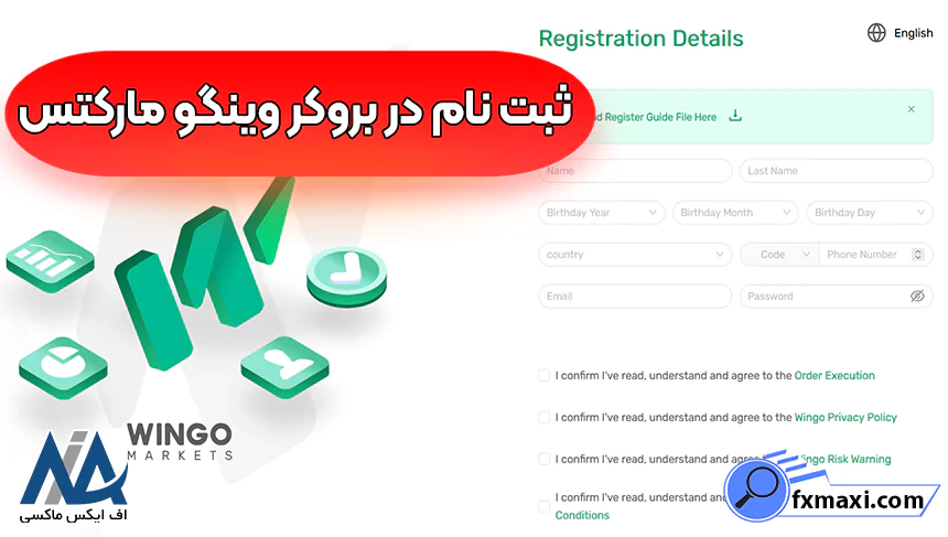 احراز هویت و ثبت‌نام در بروکر وینگو مارکتس 📲ورود به بروکر وینگو مارکتس!