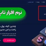 معرفی اپلیکیشن تاپ چنج 🟠راهنمای نصب نرم افزار تاپ چنج برای موبایل