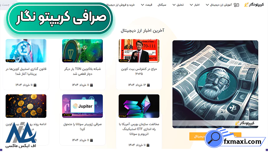 امنیت در صرافی کریپتو نگار، صرافی کریپتو نگار