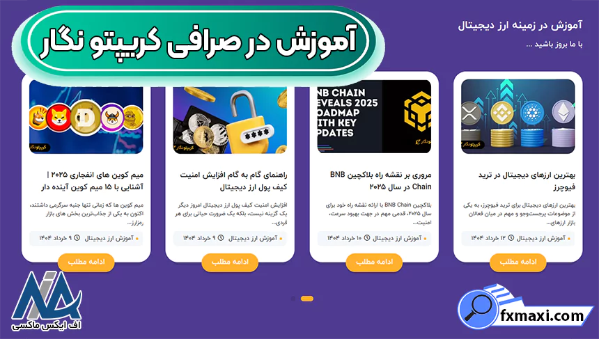 امنیت در صرافی کریپتو نگار، صرافی کریپتو نگار