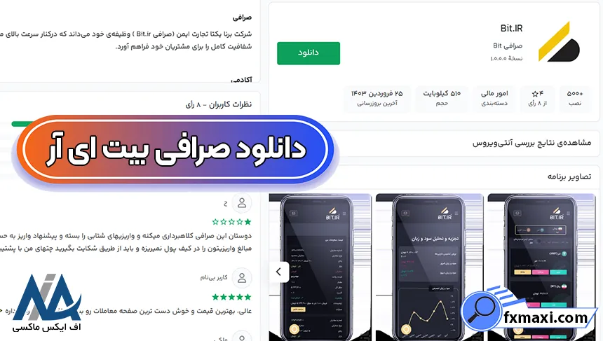 ثبت نام در صرافی بیت ‌ای ‌آر، ورود به صرافی bit.ir، صرافی بیت ‌ای ‌آر