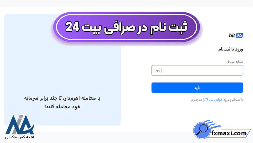 کپی ترید در بیت مین، صرافی بیت مین، ورود به صرافی بیت مین