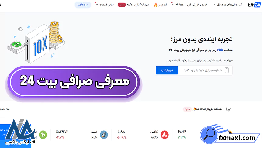 کپی ترید در بیت مین، صرافی بیت مین، ورود به صرافی بیت مین