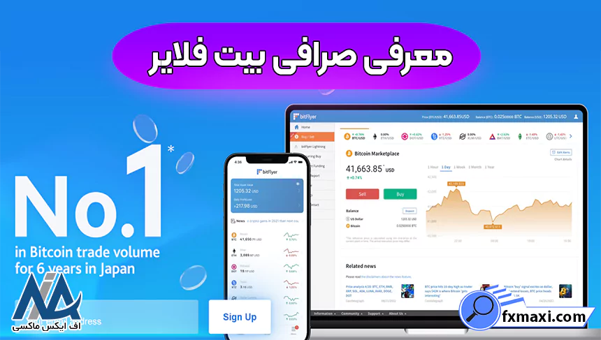 ورود به صرافی بیت فلایر، صرافی بیت فلایر، ثبت نام در صرافی بیت فلایر
