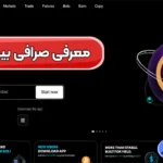 بررسی جامع صرافی بیت گت (Bitget) 💢خرید و فروش ارز دیجیتال در بیت گت!