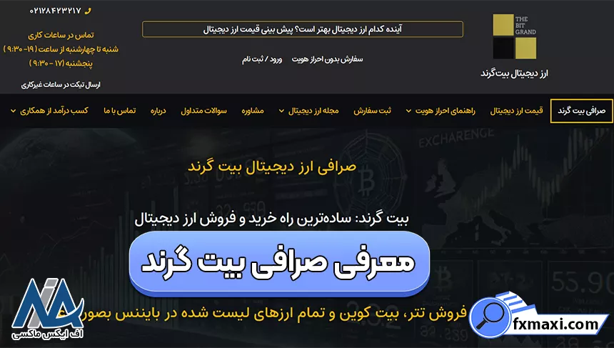احراز هویت در صرافی بیت گرند، صرافی بیت گرند، ورود به صرافی بیت گرند