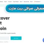 ورود به صرافی بیت مارت (BitMart) 📲احراز هویت حساب کاربری در بیت مارت