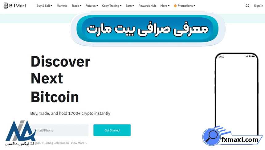 ورود به صرافی بیت مارت، کپی ترید در بیت مارت، صرافی بیت مارت