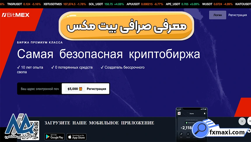 صرافی بیت مکس، احراز هویت در صرافی بیت مکس، ورود به صرافی بیت مکس