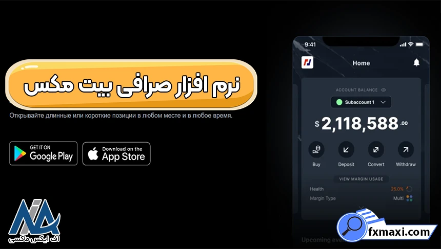 صرافی بیت مکس، احراز هویت در صرافی بیت مکس، ورود به صرافی بیت مکس