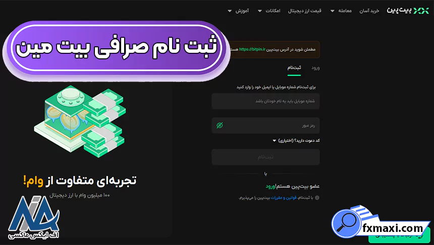 صرافی بیت 24، خرید و فروش ارز در صرافی بیت 24، ورود به صرافی بیت 24