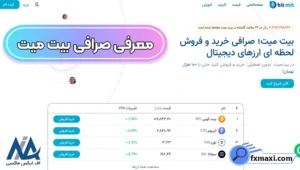صرافی بیت میت چیست؟ 🎯شروع معاملات با پایین ترین کارمزد در صرافی بیت میت