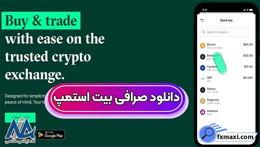 ثبت نام در صرافی بیت استمپ، کپی ترید در بیت استمپ، صرافی بیت استمپ