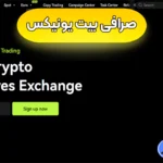 نحوه خرید و فروش ارز در صرافی بیت یونیکس 🔅راهنمای کپی تریدینگ در بیت یونیکس