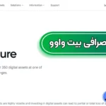 صرافی بیت واوو چیست؟ 🌐آموزش ورود و ثبت نام در صرافی Bitvavo