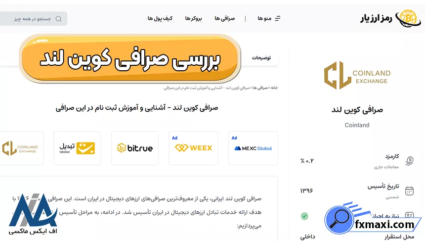 احراز هویت در کوین لند، صرافی کوین لند، کپی ترید در صرافی کوین لند