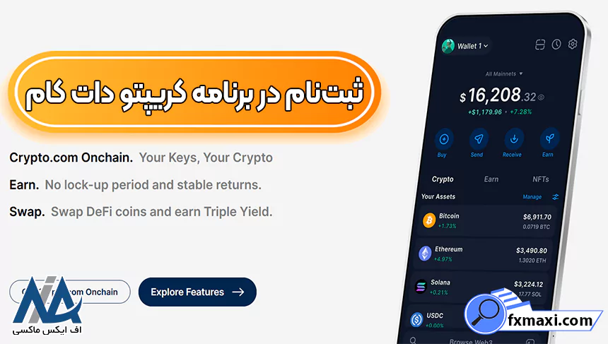 احراز هویت در کریپتو دات کام، صرافی Crypto.com، صرافی کریپتو دات کام