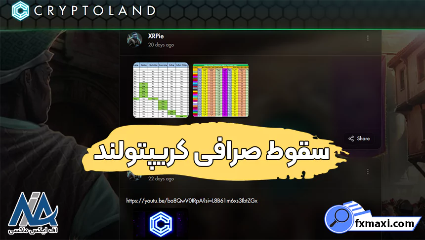 سقوط صرافی کریپتولند، تاریخچه صرافی کریپتولند، صرافی کریپتولند