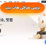 خرید و فروش ارز دیجیتال در صرافی هات بیت 🚀احراز هویت در صرافی هات بیت!