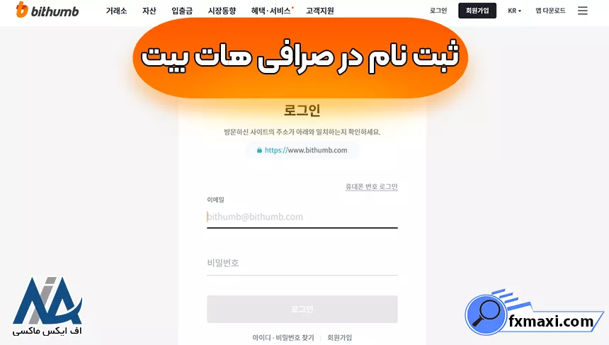 احراز هویت در صرافی هات بیت، کپی ترید در هات بیت، صرافی هات بیت