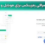 دانلود صرافی رمزینکس با لینک مستقیم 🔶دانلود و نصب نرم افزار رمزینکس (Ramzinex)