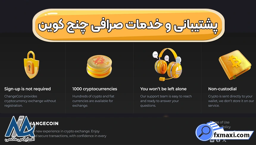 احراز هویت در چنج کوین، ورود به صرافی چنج کوین، صرافی چنج کوین