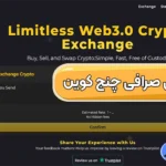 کسب سود از معاملات در صرافی چنج کوین ✅خرید و فروش رمز ارزها در Change Coin