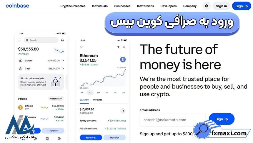 ثبت نام در کوین بیس، صرافی کوین بیس، ورود به صرافی کوین بیس
