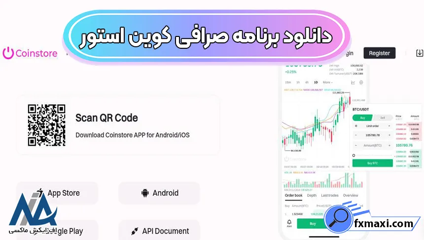 امنیت در کوین استور، ثبت نام در صرافی کوین استور، صرافی کوین استور
