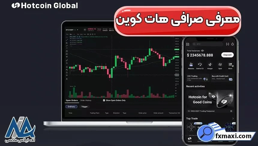 احراز هویت در صرافی هات کوین، ورود به صرافی هات کوین، صرافی هات کوین