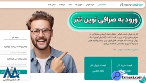 راهنمای معامله تتر در صرافی نوین تتر 🔱خرید و فروش در novin tether با کارمزد پایین!