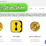 صرافی پارس تتر چیست؟ 🧭راهنمای جامع خرید و فروش تتر در ایران