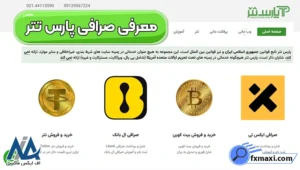 صرافی پارس تتر چیست؟ 🧭راهنمای جامع خرید و فروش تتر در ایران