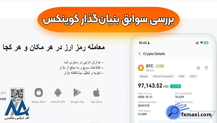 معرفی بنیان‌گذار کوینکس، صاحب صرافی کوینکس کیست، صاحب صرافی کوینکس