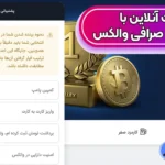 نحوه استفاده از پشتیبانی صرافی والکس 📌پشتیبانی آنلاین و تماس 24 ساعته در والکس!